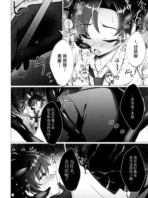 [灰色観測記 (瀬良らぜれ)] 先生、触手ができました。 (ブルーアーカイブ) [中国翻訳] [DL版]_16