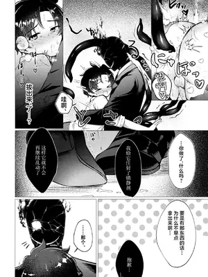 [灰色観測記 (瀬良らぜれ)] 先生、触手ができました。 (ブルーアーカイブ) [中国翻訳] [DL版]_18