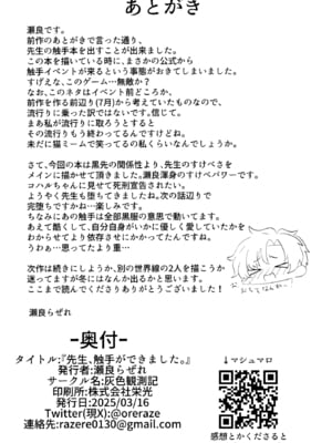 [灰色観測記 (瀬良らぜれ)] 先生、触手ができました。 (ブルーアーカイブ) [中国翻訳] [DL版]_20