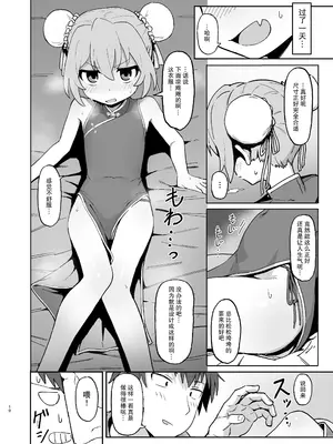 [駄菓子屋 (和菓子)] とらドラ!のエロ本 2 (とらドラ!) [绅士仓库汉化] [無修正] [DL版]_10