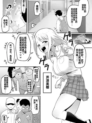 [ガラガラ太郎] ギャルに憑依して、オタクグッズをバカにされた男子に憂さ晴らしさせてやる漫画