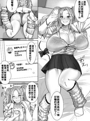 [紅茶インディアン (エンジェル出版)] 甘い罠の代償 [中国翻訳][白碼]_003
