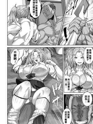 [紅茶インディアン (エンジェル出版)] 甘い罠の代償 [中国翻訳][白碼]_006