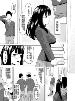 [ガラガラ太郎] 憑依能力で女に憑依して -合集- [中国翻訳][疏碼]_003