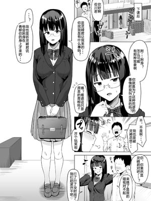 [ガラガラ太郎] 憑依能力で女に憑依して -合集- [中国翻訳][疏碼]_004