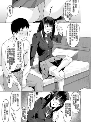 [ガラガラ太郎] 憑依能力で女に憑依して -合集- [中国翻訳][疏碼]_005