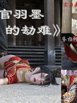 [nomallll]羽墨的劫难01-02(完)