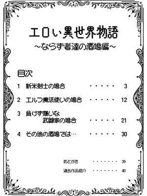 [とかげ座L惑星 (越薪蜥蜴)] エロい異世界物語～ならず者達の酒場編～_02