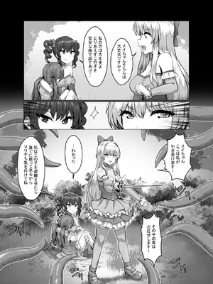 [とかげ座L惑星 (越薪蜥蜴)] 迂闊なクソ雑魚魔法少女ですがどんなに淫猥な敵だろうと絶対に負けませんっ!_05