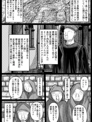 [アエン丸] 敵国の落とし子を手厚く保護する王子様_03