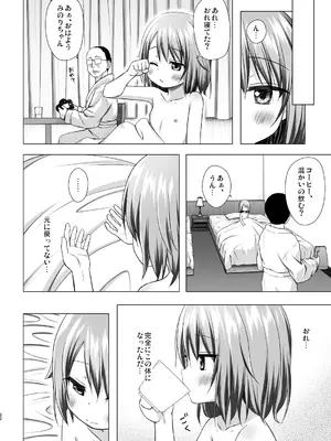 [ノラネコノタマ (雪野みなと)] ついてない少女III [DL版]_22
