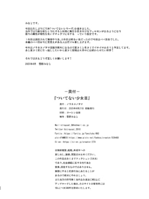 [ノラネコノタマ (雪野みなと)] ついてない少女III [DL版]_26