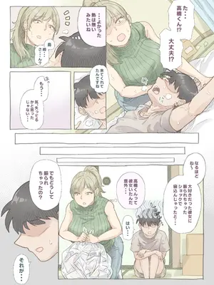 [望望わらび] バイト先の島崎さん_04