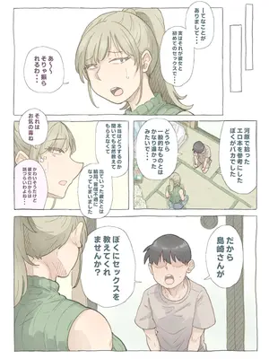 [望望わらび] バイト先の島崎さん_06
