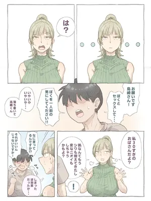 [望望わらび] バイト先の島崎さん_07
