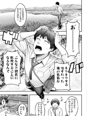 [猫耳と黒マスク (cielo)] 転校先のド田舎でクラスの彼女候補たちが全員発情期すぎる [DL版]_04