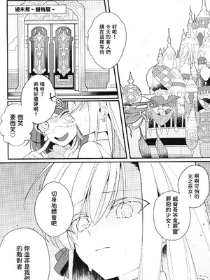 (C101) [あわや (えま)] 少女の監獄塔3 (ファイナルファンタジーXIV) [中国翻訳]_04