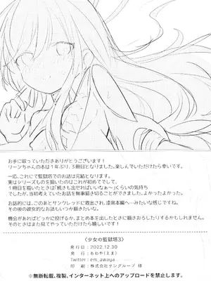 (C101) [あわや (えま)] 少女の監獄塔3 (ファイナルファンタジーXIV) [中国翻訳]_26