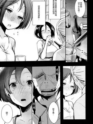 (COMIC1☆13) [TWILIGHT DUSK (藍夜)] 勤め先の娘さんをおいしく頂く本 民宿編 [猫南北个人汉化]_11