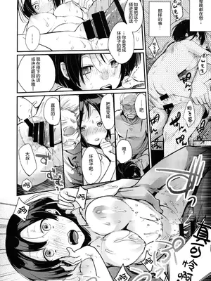(COMIC1☆13) [TWILIGHT DUSK (藍夜)] 勤め先の娘さんをおいしく頂く本 民宿編 [猫南北个人汉化]_12