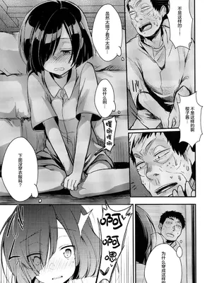 (COMIC1☆13) [TWILIGHT DUSK (藍夜)] 勤め先の娘さんをおいしく頂く本 民宿編 [猫南北个人汉化]_15