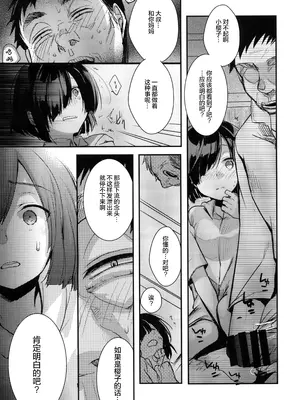 (COMIC1☆13) [TWILIGHT DUSK (藍夜)] 勤め先の娘さんをおいしく頂く本 民宿編 [猫南北个人汉化]_17