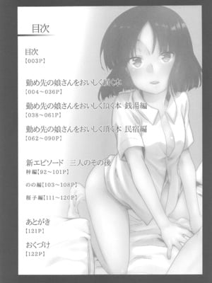 [TWILIGHT DUSK (藍夜)] 勤め先の娘さんをおいしく頂く本総集編＋ [猫南北个人汉化]_003