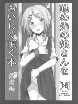 [TWILIGHT DUSK (藍夜)] 勤め先の娘さんをおいしく頂く本総集編＋ [猫南北个人汉化]_038