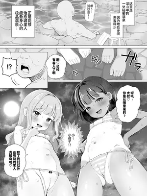 [陰毛チョレギサラダ (陰ちょれ)] とある田舎の秘湯にて｜在某个乡间的秘密温泉里 [うどん丼] [無修正]_02