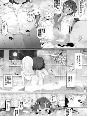 [陰毛チョレギサラダ (陰ちょれ)] とある田舎の秘湯にて｜在某个乡间的秘密温泉里 [うどん丼] [無修正]_03