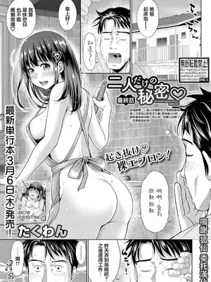 [たくわん] 二人だけの秘密 最終話 (COMIC 真激 2025年4月号) [中国翻訳] [DL版]