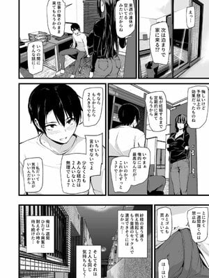 [しまぱん (立花オミナ)] 巨乳が2人いないと勃起しない夫のために友達を連れてきた妻総集編_029