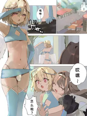 [聖華快楽書店 (朽)] 天使なオトコの娘の堕天黙示録 [ILY渣修机翻]