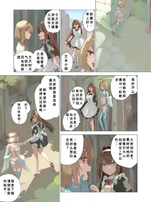 [聖華快楽書店 (朽)] 天使なオトコの娘の堕天黙示録 [ILY渣修机翻]_05