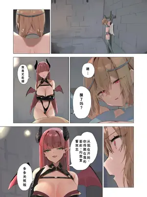 [聖華快楽書店 (朽)] 天使なオトコの娘の堕天黙示録 [ILY渣修机翻]_11