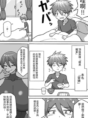 [さがのためのさーが (らとぉ)] ヒーロー全滅記録 3 [中国翻訳]_05