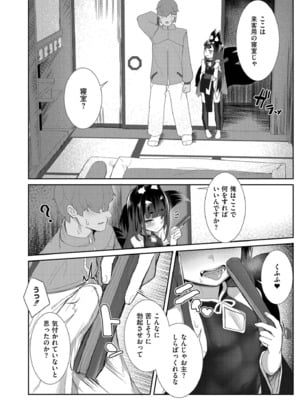 [ゴールデン] だって異種だもん [DL版]_058