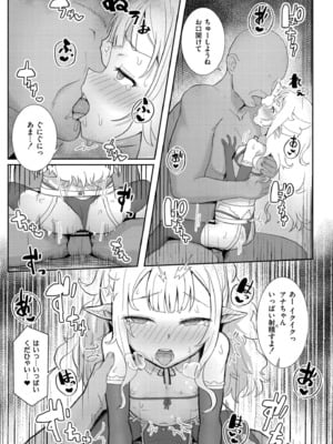 [ゴールデン] だって異種だもん [DL版]_093