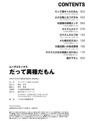 [ゴールデン] だって異種だもん [DL版]_210