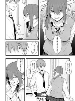 [スピリタス太郎] 淡く、濃い、恋。[DL版]_039