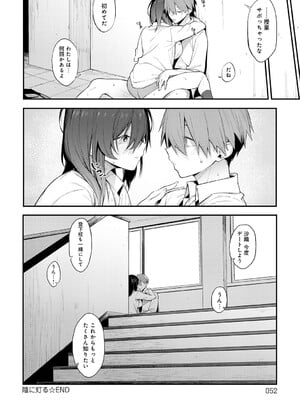 [スピリタス太郎] 淡く、濃い、恋。[DL版]_051