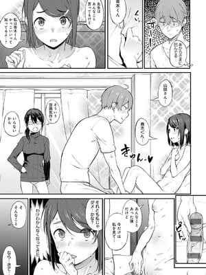 [スピリタス太郎] 淡く、濃い、恋。[DL版]_184