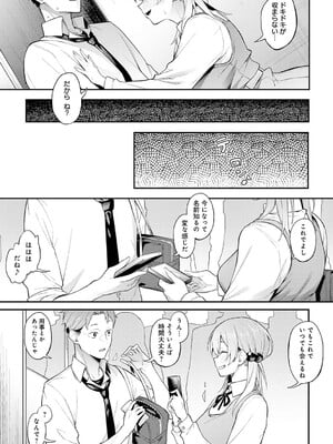 [スピリタス太郎] 淡く、濃い、恋。[DL版]_224
