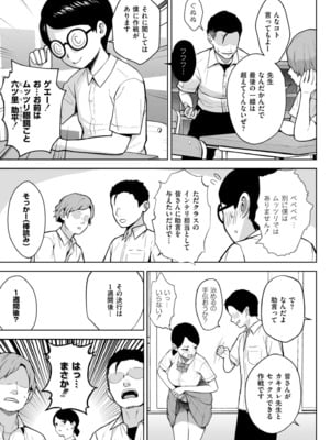 [ヂイスケ] 3年イカ組カキタレ先生complete [DL版]_049