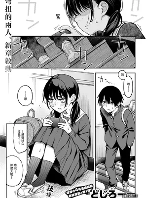 [どじろー] 陰キャ同士の付き合う直前が一番エロいよね#1 (COMIC 快楽天 2025年6月号)｜内向友人在交往前的那一刻才是最具风情的呢#1 [暴碧汉化组] [DL版]_03