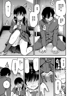 [どじろー] 陰キャ同士の付き合う直前が一番エロいよね#1 (COMIC 快楽天 2025年6月号)｜内向友人在交往前的那一刻才是最具风情的呢#1 [暴碧汉化组] [DL版]_17