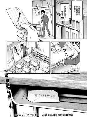 [どじろー] 陰キャ同士の付き合う直前が一番エロいよね#1 (COMIC 快楽天 2025年6月号)｜内向友人在交往前的那一刻才是最具风情的呢#1 [暴碧汉化组] [DL版]_32