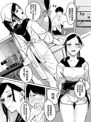 [ケレンメ] 异端｜カルト (COMIC 快楽天 2025年6月号) [吗喽汉化组] [DL版]]_08