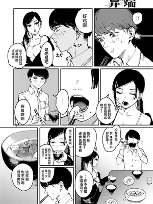 [ケレンメ] 异端｜カルト (COMIC 快楽天 2025年6月号) [吗喽汉化组] [DL版]]_10