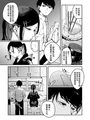 [ケレンメ] 异端｜カルト (COMIC 快楽天 2025年6月号) [吗喽汉化组] [DL版]]_11